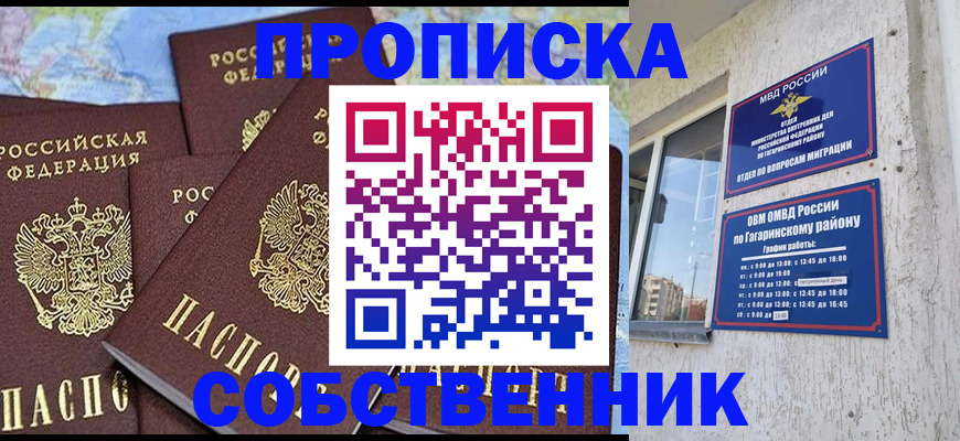 прописка от собственника в Кизляре